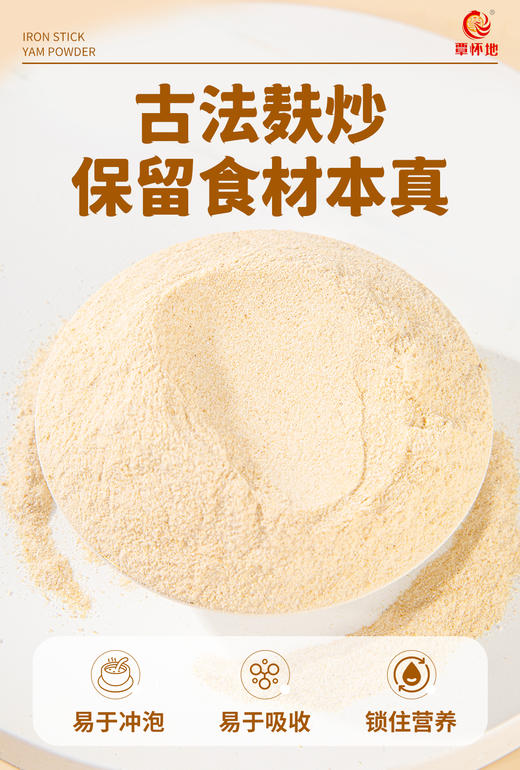覃怀地铁棍山药粉 商品图2