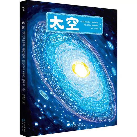【独家旧书3折】精装儿童绘本 太空 二手书籍（新疆 西藏 甘肃 青海 海南不包邮）bj 商品图0