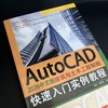 AUTOCAD 2026中文版建筑与土木工程制图快速入门实例教程 商品缩略图3