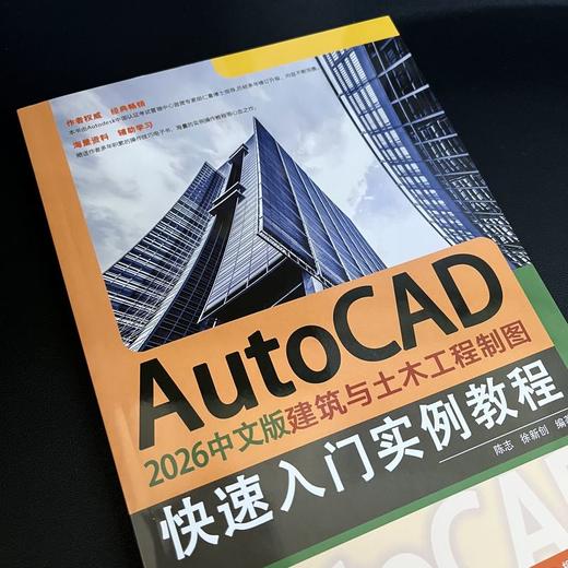 AUTOCAD 2026中文版建筑与土木工程制图快速入门实例教程 商品图3