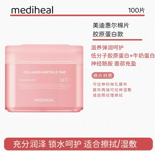 韩国 美迪惠尔湿敷棉片-100片(多款可选） 商品图6