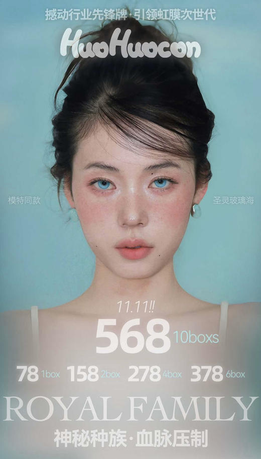 HUOHUOCON日抛· 多盒活动拍这个。新品 科切拉怪兽/裂变基因体/原始造物主/黑王蛇凝视 爆款 血光鬼泣/纳吉尼蛇女/仙本那海域/爱尔蓝灰 COS美瞳 恋与深空/重返未来1999 沈星回/萧逸 商品图0