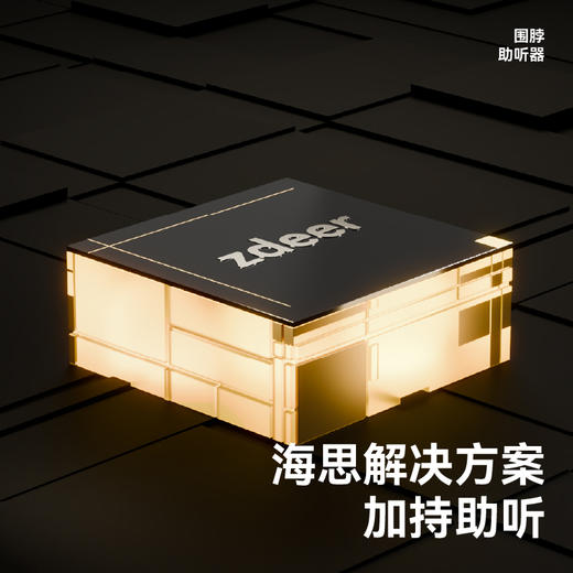 zdeer左点围脖式助听器64通道中重度听损脖挂防丢助听器 商品图5