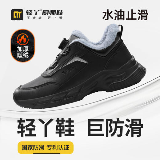 轻丫冬季新款厨师防滑鞋防水防滑SRC低帮保暖棉毛无包头无中底 商品图1
