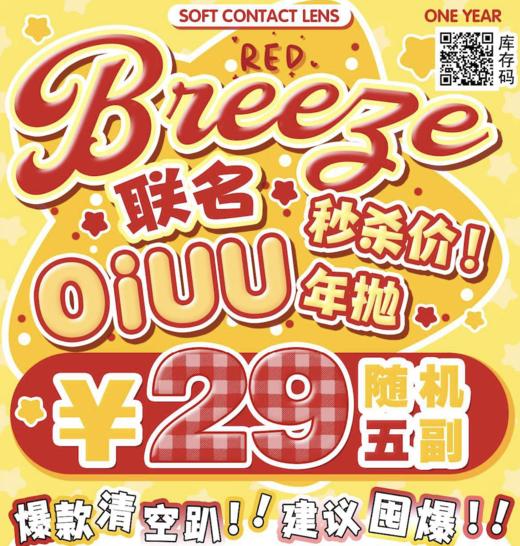 BREEZE&OIUU年抛绝版清仓29随机发五副 商品图2