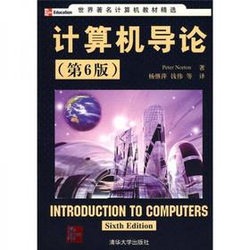 计算机导论  第6版  （美）诺顿  清华大学出版社  9787302189572