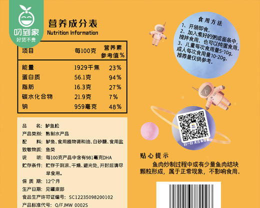 【预售-12月29日配送】闽威鲈鱼松/1罐（8小袋，共80g）生产日期：25年11月 商品图4