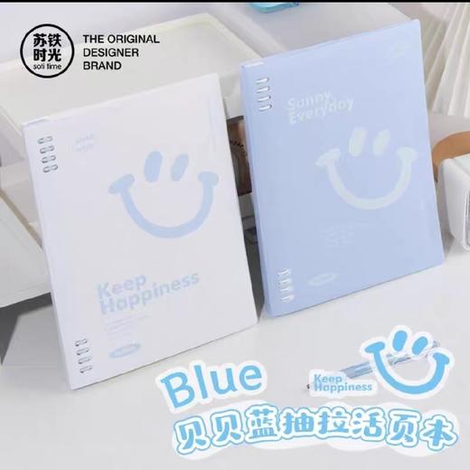 苏铁时光抽拉夹活页本/B5/贝贝蓝 商品图1