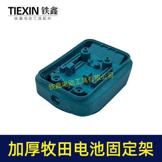 【货号04358】加厚牧田款电池固定架子锂电电池固定座转换器底座锂电电池收纳座上墙架 商品图3