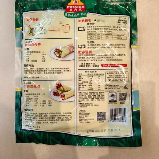 麦西恩8英寸菠菜卷饼 270g/袋 商品图1