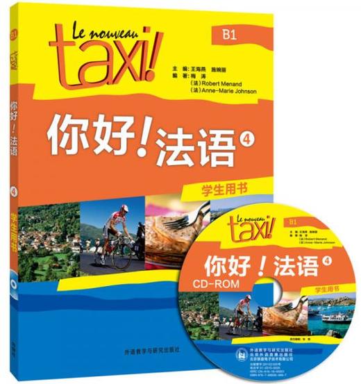 你好!法语4  练习册  罗贝尔·莫南  外语教学与研究出版社 9787513579612 商品图0