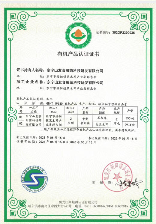 有机东北秋木耳——黑滑肉厚的地标小碗耳不熏硫，不增重，无酸味；特有的碗状非常受食客们的喜爱 商品图13