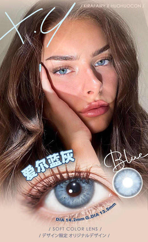 Huohuocon日抛-爱尔蓝灰 14.2mm 商品图0