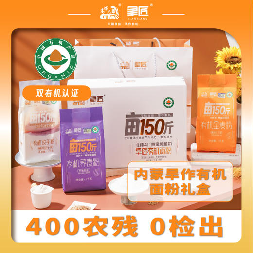 丨有机丨3式面粉礼盒 雪花粉礼盒  高塔儿梁 内蒙旱作 商品图0