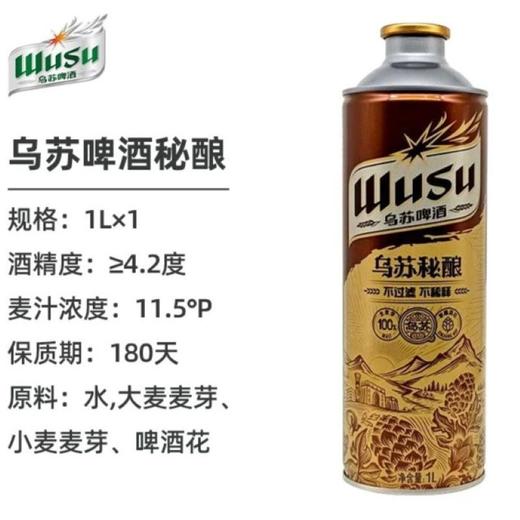 乌苏 11.5°P乌苏秘酿乌苏啤酒 1L/罐 商品图2
