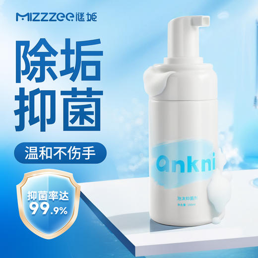 安可尼泡沫玩具清洗剂 商品图0