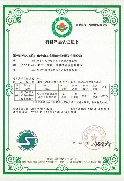 有机东北秋木耳——黑滑肉厚的地标小碗耳不熏硫，不增重，无酸味；特有的碗状非常受食客们的喜爱 商品图10