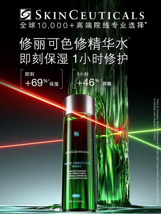 修丽可色修爽肤水200ml 商品图0