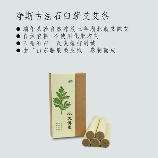 【静思书轩】净斯古法石臼蕲艾艾条3*20CM（3支/盒）手持多点位悬灸分量足耐用 商品图1