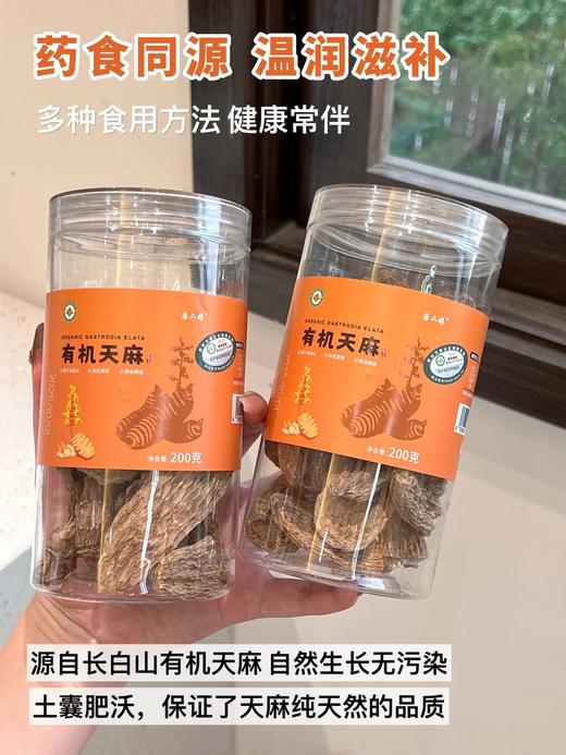 长白山有机野生天麻（净重200克/罐） 商品图1