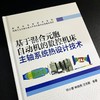 基于混合元胞自动机的数控机床主轴系统热设计技术 商品缩略图3