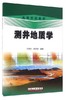 测井地质学  王贵文  石油工业出版社 9787502131920 商品缩略图0