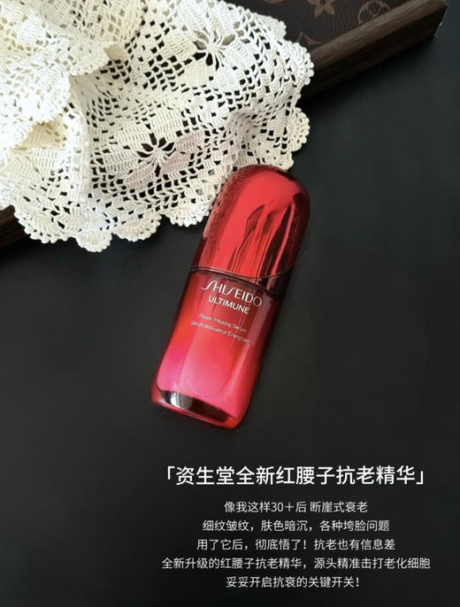 资生堂第4代新版红腰子 商品图0