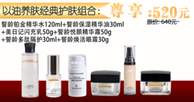 双十一 以油养肤经典护肤组合