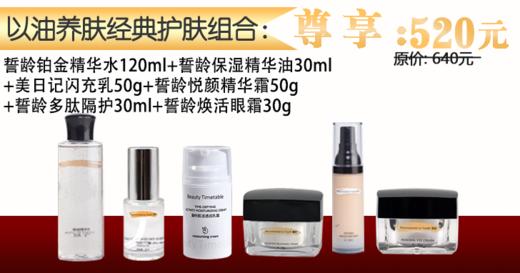 双十一 以油养肤经典护肤组合 商品图0