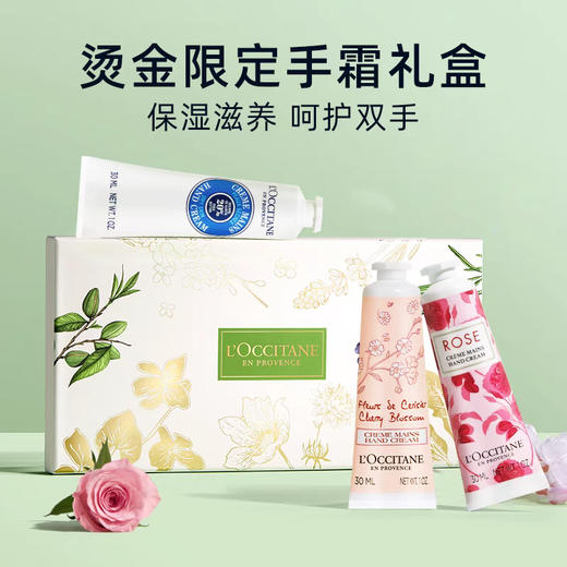 【春日限定 限时特惠】【送礼袋】 L'occitane欧舒丹 烫金六件套礼盒礼袋（樱花30ml*2+乳木果30ml*2+玫瑰30ml*2） 商品图1