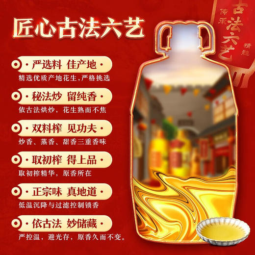 【发出后不支持拦截退货】胡姬花 金衣玉食花生油 4L 商品图3