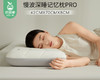 【预售-12月29日配送】佳丽斯慢波深睡记忆枕Pro（中枕）/1个（42cm*70cm*8cm） 商品缩略图5