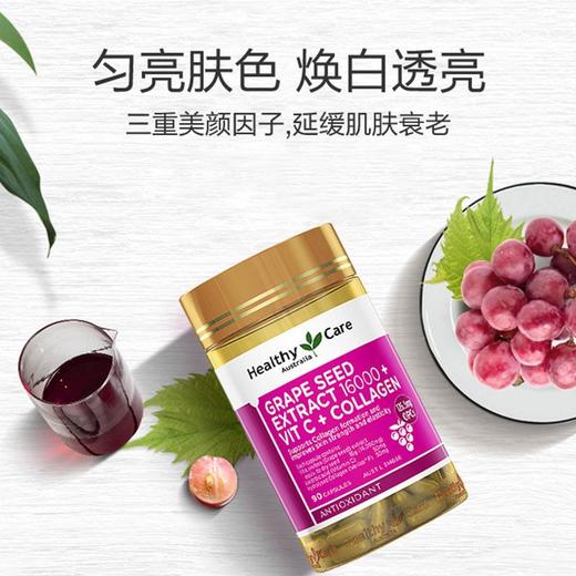 Healthy Care葡萄籽+维生素C+胶原蛋白胶囊90 粒原花青素胶原维C 到26年9月 保税区包邮直发 商品图2