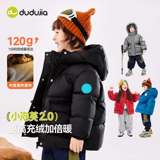 【短款羽绒服合集】嘟嘟家儿童羽绒服冬季宝宝童装外套男童加厚上衣女童衣服新款(合集款材质以具体款式实物材质为准，介意勿拍!) 商品图6