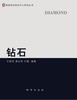 钻石 王新民  地质出版社  9787116075788 商品缩略图0
