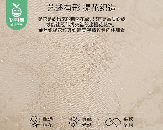 佳丽斯60S贡缎提花四件套-金丝斑斓（床单款-奶油黄）/1套（被套220*240cm，适合1.8/2m床）补单专用 商品图1