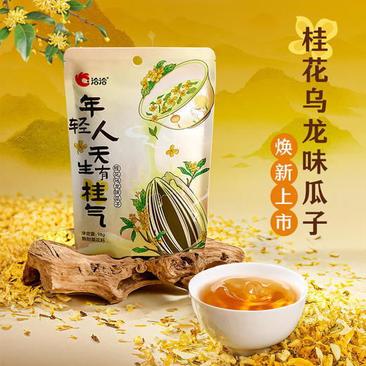 洽洽风味瓜子98g葵花籽蜜桃绿茶桂花乌龙茉莉碧螺春零食 商品图2