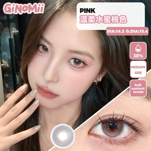 GINOMII 桃汽蓝调（半年抛） 商品图0