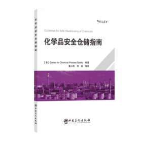 化学品安全仓储指南