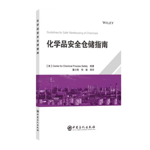 化学品安全仓储指南 商品图0