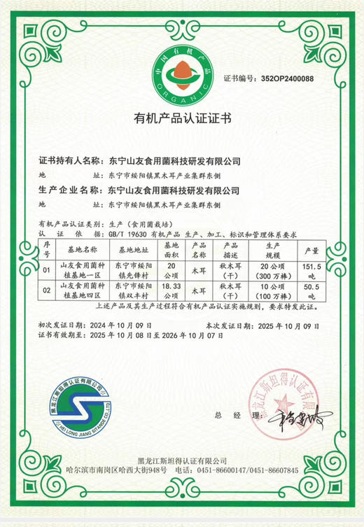 有机东北秋木耳——黑滑肉厚的地标小碗耳不熏硫，不增重，无酸味；特有的碗状非常受食客们的喜爱 商品图11