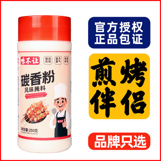 味不让碳香粉烧烤伴侣增加电烤气烤油炸烤串碳香味烧烤果风味商用 商品图8