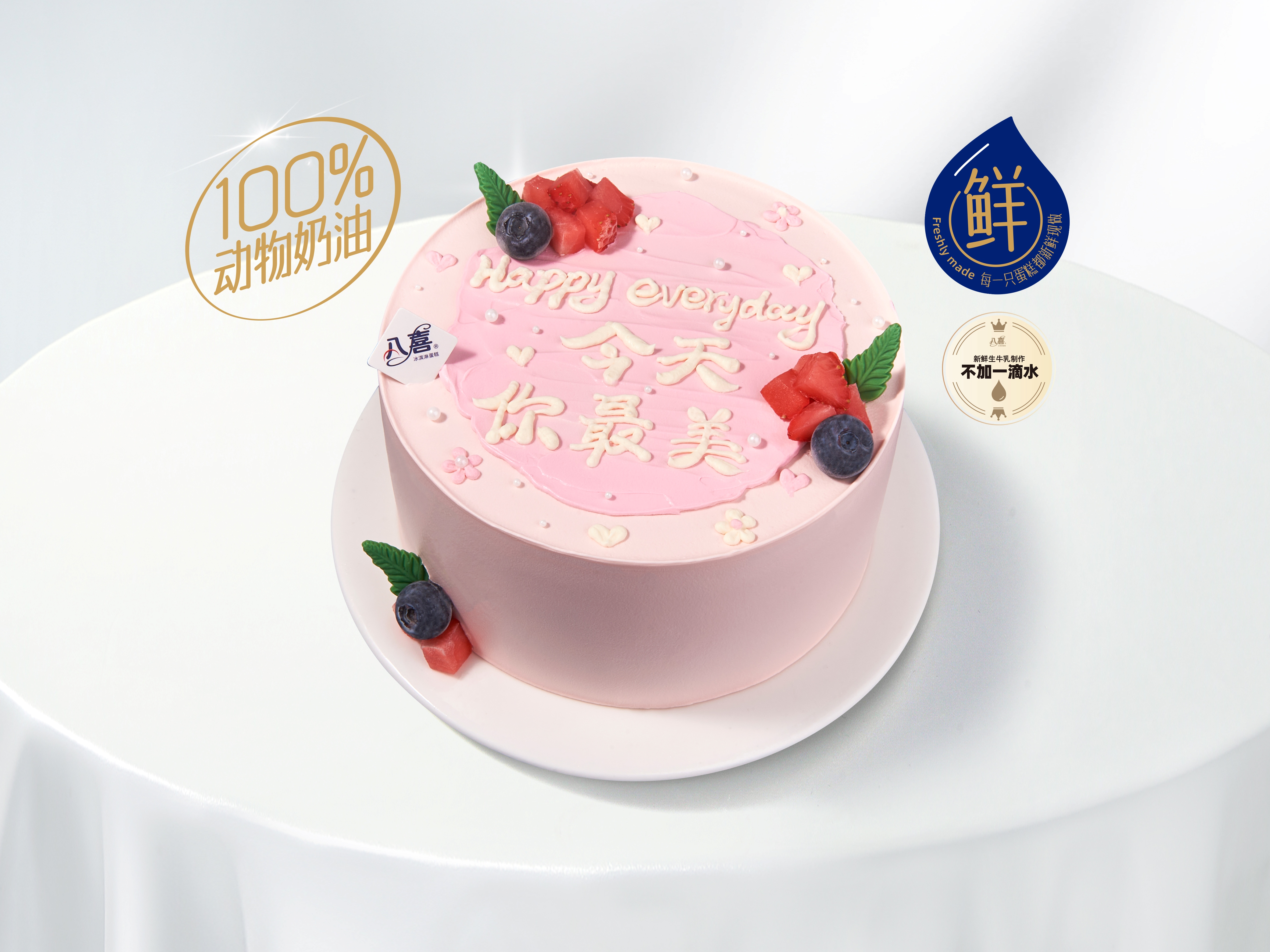 【今天你最美】水果/冰淇淋生日蛋糕