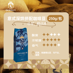 DERSUT红色卓越咖啡豆since1949意大利原装进口咖啡豆250g