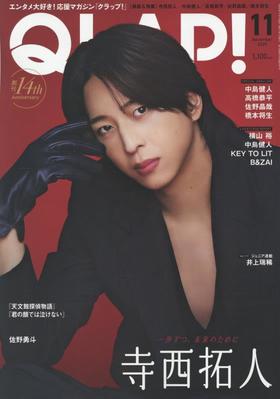 QLAP!(クラップ) 2025年 11 月号