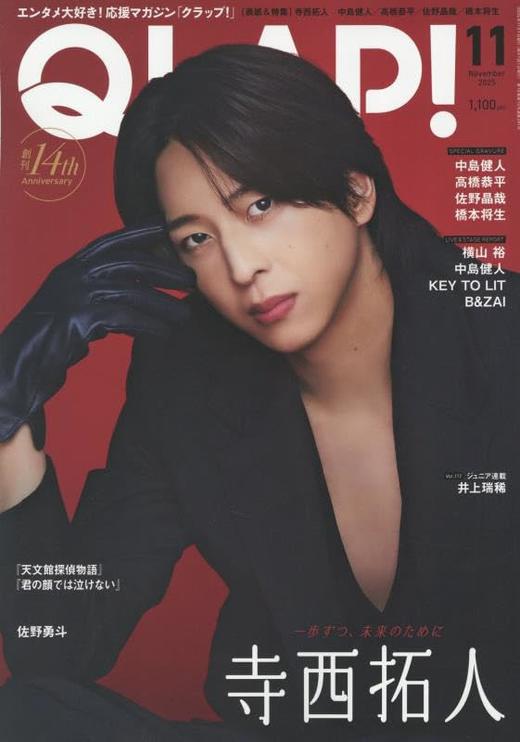QLAP!(クラップ) 2025年 11 月号 商品图0