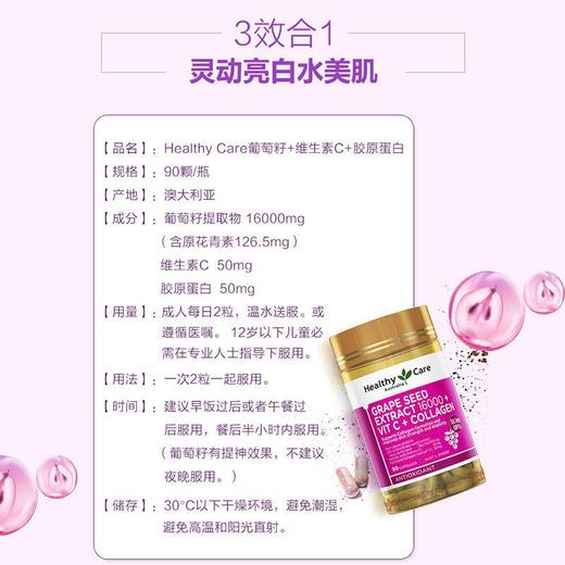 Healthy Care葡萄籽+维生素C+胶原蛋白胶囊90 粒原花青素胶原维C 到26年9月 保税区包邮直发 商品图1