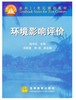 环境影响评价  陆书玉  高等教育出版社  9787040093346 商品缩略图0