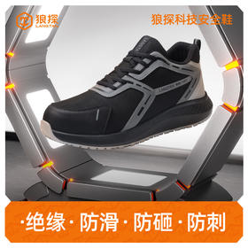狼探新款低帮安全鞋四季款防砸防刺穿绝缘10KV防滑SRC 4.0凯夫拉