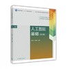 人工智能基础  第三版  蔡自兴  高等教育出版社  9787040463781 商品缩略图0